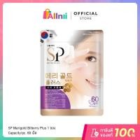 ราคา SEOULPURE Marigold Bilberry Plus 60 เม็ด ช่วยบำรุงสายตา ช่วยลดความรุนแรงของอาการสายตาสั้นช่วยป้องกันจอประสาทตาเสื่อม (6232980546)