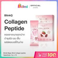 ราคา BlinkQ Magic Blink Collagen Peptides 1 กล่อง 10 ซอง ผลิตภัณฑ์ดูแลผิวแบบซอง (48957345868)