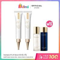 ราคา Set 2 pcs Cosmesia V5 Lift Serum 30g เลือกของแถมได้ (42464275307)