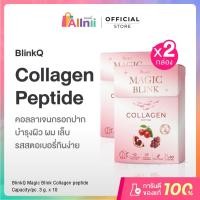 ราคา BlinkQ Magic Blink Collagen Peptides 2 กล่อง ผลิตภัณฑ์ดูแลผิวแบบซอง (42329317652)