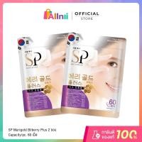 ราคา SETมินิสุดคุ้ม 2 ซอง SEOULPURE Marigold Bilberry Plus บรรจุ 60 เม็ด ซอง อาหารเสริมช่วยบำรุงสายตา (3796350046)