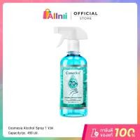 ราคา Alcohol Spray 450 ml แอลกอฮอล์ 70 75 สเปรย์อนามัยล้างมือ มีสารให้ความชุ่มชื้น ถนอมมือ (51351257481)