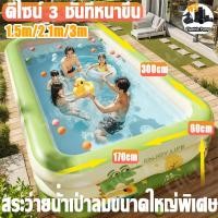 ราคา สระน้ำเป่าลม สระน้ำเด็ก 3 ชั้น สระน้ำเป๋าลม 1 5 2 1 3m เมตร ขนาดใหญ่ Swiming Pool (46406813719)