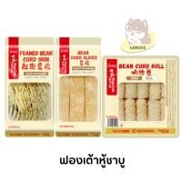 ราคา ฟองเต้าหู้ ผิวเต้าหู้ แผ่นเต้าหู้กรอบ ชาบู หม่าล่า ไม่ต้องแช่นาน Haidilao (40970894597)