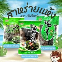 ราคา สาหร่ายเคลป์ สาหร่ายวุ้น สาหร่ายทะเลอบแห้ง สาหร่ายผูกโบว์ กินคู่กับชาบู สุกี้ หมาล่า หลายเมนู 佳之味 100 150g (18295839732)