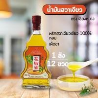 ราคา ยกลังx12 น้ำมันฮวาเจียว หม่าล่า หอมเผ็ดชา สำหรับหมักปิ้งย่าง ผัด นำเข้าจากเสฉวน 乡王浸泡花椒油 (24314615403)