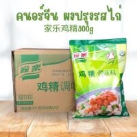 ราคา ยกลัง 900g x 10 ผงปรุงรสไก่ คนอร์จีน รสกลมกล่อม จ้าเล่อ 家乐鸡精 (25059302901)