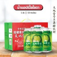 ราคา ยกลังx15กระป๋อง เครื่องดื่มแอปเปิ้ลโซดา อร่อยดื่มง่าย สายคลีนดีต่อสุขภาพ 天地壹号苹果醋饮料 (24013576843)