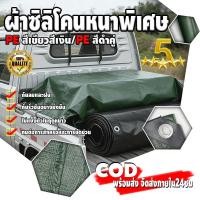 ราคา ผ้าใบกันแดดฝน ผ้าใบกันน้ำ ผ้าใบพลาสติก PE มีตาไก่ กันแดด กันน้ำ ผ้าใบพลาสติกเอนกประสงค์ ผ้าใบกันน้ำหนาสองด้าน (42679056603)