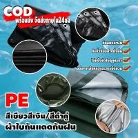 ราคา ผ้าใบกันแดดกันฝน ผ้าใบ ผ้าใบกันฝน ผ้าใบกันแดด อย่างดี วัสดุPE มีตาไก่ ผ้ากันแดดกันฝน คลุมรถ อเนกประสงค์ ขนาด (53756787631)