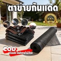 ราคา สแลนกรองแสง สแลนบังแดด กันแดด ตาข่ายกรองแสง สีดำ สีเขียว ทอ3เข็ม 50 60 70 80 ทอ6เข็ม 90 ก 2ม x ยาว20ม 25ม 30ม (51806966924)