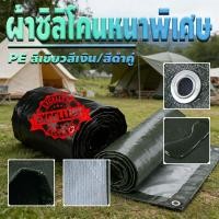 ราคา ผ้าใบ PE หนาพิเศษเพิ่ม กันแดดฝน คลุมของ ผ้าใบพลาสติกเอนกประสงค์ กันสาดผ้าใบ ผ้าใบกันฝน ผ้าใบกันแดดกันฝน (48956991005)