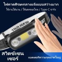 ราคา ไฟคาดหัวแบบพกพา ไฟฉายคาดศีรษะสำหรับตกปลากลางแจ้ง ไฟฉายเดินป่า แบตทนทาน ไฟ 6 โหมด สวิตช์เซนเซอร์ ชาร์จแบบ Type C (53304179351)