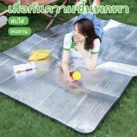 ราคา เสื่อปิกนิกแคมป์ปิ้ง สำหรับกลางแจ้ง เสื่อกันความชื้น กันน้ำ น้ำหนักเบา (46502278969)