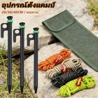 ราคา สมอบกเหล็กหล่อ สมอบกเต็นท์ เชือกสะท้อนแสง เชือกเต็นท์แคมป์ปิ้ง แหวนเรืองแสง ทนทานต่อการสึกหรอ ทนทาน (48654607868)