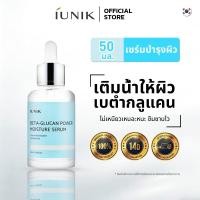 ราคา ของแท้ 100 Iunik Beta Glucan Power Moisture Serum 50ml ให้ผิวเรียบเนียนและอ่อนนุ่ม เบต้ากลูแคน พาวเวอร์ มอยส์เจอร์ (26344347383)
