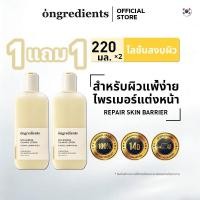 ราคา 1 แถม 1 ONGREDIENTS Skin Barrier Calming Lotion 220ml สกินแบร์ริเออร์คาลมมิ่งโลชั่น 220 มล (49507297520)