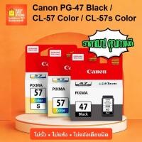 ราคา ตลับหมึก Canon PG 47 ดำ CL 57 สี Original สำหรับ PIXMA E410 E470 E400 E460 E4570 E3370 E480 (40020709885)