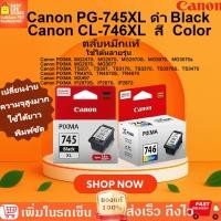 ราคา ราคาถูก ตลับหมึกเเท้ Canon PG 745XL CL 746XL จำนวนหมึกมาก ใช้กับ PIXMA MG2470 MG2570 TS3370 TR4570 (24798021744)
