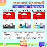 ราคา ตลับหมึกชุด Canon แท้ PG 47 ดำ CL 57 สี สำหรับ PIXMA E410 E470 E480 E460 E400 E3170 E3370 E3470 (57357333314)
