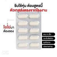 ราคา แผงขาว เอสเควาย 3แผง 30 เม็ด เอสเควาย อาหารเสริม ควบคุม น้ำหนัก ผลิตภัณฑ์เสริมอาหารควบคุมน้ำหนัก ลดน้ำหนัก คุมหิว (26489477344)