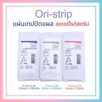 ราคา ORi Strip Sterile ยี่ห้อ ORICARE แผ่นเทปปิดแผล สเตอไรด์สตริป ขายแยก (40629216231)