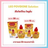 ราคา ยาใส่แผลโพวิโดน ไอโอดีน Tigerplast Leopovidone Povidone Iodine Solution 15ml 30ml (24591986446)