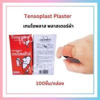 ราคา พลาสเตอร์ยาปิดแผล เทนโซพลาส กล่องแดง พลาสเตอร์ผ้าปิดแผล Tensoplast 100ชิ้น กล่อง (25842270477)