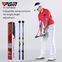 ราคา PGM Golf Swing Trainer ปรับความยาวและมุมเริ่มต้นได้ สำหรับการฝึกสวิง (27439191553)