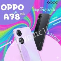 ราคา สมาร์ทโฟน OPPO A78 5G RAM12 GB ROM256 GB จอ6 56 นิ้ว แบตเตอรี่ 5 000mAh Android 12 (51806565678)