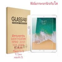 ราคา COOL ฟิล์มกระจกใสนิรภัย สำหรับ ไอแพด Gen 5 6 7 8 9 Air1 2 3 4 5 Mini 1 2 3 4 5 iPad Pro 10 5 11 2018 2020 D2 (42408952946)