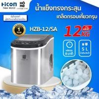 ราคา Yimin Home HZB 12 SA เครื่องทำน้ำแข็งอัตโนมัติ 12kg วัน ผลิตไว 8 นาที รอบ เหมาะสำหรับบ้าน คอนโด (5762050145)