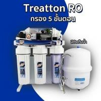 ราคา Treatton เครื่องกรองน้ำดื่ม 5 ขั้นตอนระบบ รุ่น RO 100 GPD (23242621356)