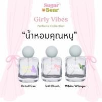 ราคา New น้ำหอม Girly Vibes น้ำหอมคุณหนู กลิ่นหวานละมุน ติดทน 6 8 ชม ขนาด 30ml (51306618697)