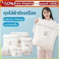 ราคา ถุงใส่ผ้าซักเครื่อง ถุงตาข่าย เหมาะกับ เสื้อผ้า แจ็คเก็ต ถุงเท้า ชุดชั้นใน ถุงซักผ้า (45651915307)