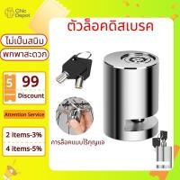 ราคา รวมกุญแจ ล็อคดิสเบรคจักรยานยนต์ ตัวล็อคดิสเบรค ล็อคกันขโมยจักรยาน ขนาด 3 3x4 5x3ซม ล็อคป้องกันการโจร (51802208845)