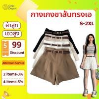 ราคา สามสี กางเกงขาสั้นเอวสูงผู้หญิง ผ้าฝ้ายคัตตอล ผ้าสูท กางเกงขาสั้นพรางหุ่น กางเกงขาสั้นผู้หญิง ไม่มีเข็มขัด (48651617256)