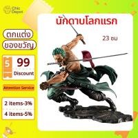 ราคา 23 ซม โมเดลอนิเมะ อะนิเมะตุ๊กตา One Piece Roronoa Zoro ของเล่นสําหรับเด็ก เก็บสะสม ตกแต่งรถยนต์ โมเดลฟิกเกอร์ (45505810540)