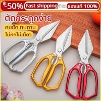 ราคา COD กรรไกรพกพา กรรไกรตัดอาหาร ตัดง่าย ไม่เหนื่อยมือ คมชัด ไม่หักไม่เบี้ยว กรรไกรตัดกระดูกไก่ กรรไกรทำครัว กรรไกร (57101526602)