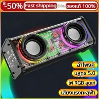ราคา ลำโพงบลูทูธพกพา SP V8 ไซเบอร์พังก์ ไฟRGB เสียงแรง บลูทูธ5 0 TWS 10W (56407352258)