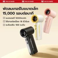 ราคา MAXAWEI พัดลมจิ๋ว ความแรงลม 100 ระดับ พัดลม usb แบต 5000mAh ใช้ได้ 18 ชม พัดลมมือถือ ชาร์จเร็ว พัดลมพกพา นักเรีย พนักงานออฟฟิศ ปกขาว การเดินทางกลางแจ้ง (40957626203)