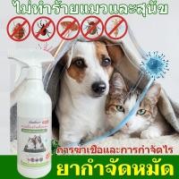 ราคา สเปรย์กำจัดไรสัตว์เลี้ยง สเปรย์กำจัดเห็บหมัดสำหรับสัตว์เลี้ยง เหมาะสำหรับแมวและสุนัข ปกป้องการเจริญเติบโตที่แข็งแรงของสั (47753789090)