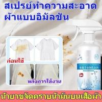 ราคา น้ำยาขจัดคราบน้ำมันสำหรับเสื้อผ้า สเปรย์ขจัดคราบน้ำมัน น้ำยาขจัดคราบน้ำมันสำหรับเสื้อโค้ท ขจัดคราบได้อย่างรวดเร็ว (54703679315)