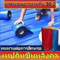 ราคา เทปกันน้ำสำหรับซ่อมรอยแตกบนผนัง เทปกันน้ำสำหรับหลังคา เทปกันน้ำทนอุณหภูมิสูง เทปกันความร้อน กันสึก และกันน้ำ (49754281166)