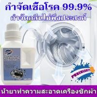 ราคา ผงทำความสะอาดถังซักเครื่องซักผ้า ผงฆ่าเชื้อถังซักเครื่องซักผ้า กำจัดแบคทีเรียออกจากภายในเครื่องซักผ้า (44853564872)