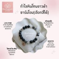 ราคา ข้อมือหินภูเขาไฟ ดีไซน์ทันสมัย ใส่ชาร์มโอมมงคล (48407355812)