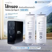 ราคา YOMIZU ไส้กรองสำหรับเครื่องกรองน้ำ RO รุ่น Kiyo ii 1200GPD CP RO (25270823110)