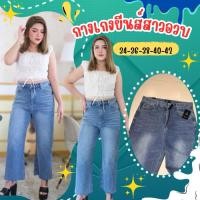 ราคา กางเกงยีนส์สาวอวบอ้วน ทรงขากระบอกกลางเอวสูง พรางหุ่นผ้าไม่ยืด (5848112473)