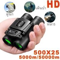 ราคา กล้องส่องทางไกล ซูมได้ HD ระยะไกล 50000 เมตร พับได้ กล้องดูดาว มองเห็นที่มืด แสงน้อย สําหรับตั้งแคมป์กลางแจ้ง กล้องส่องทางไกล คอนเสิร์ต (21255847696)