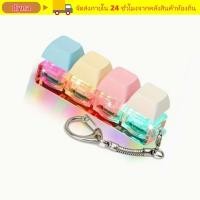 ราคา พวงกุญแจ DYNA Fidget ปุ่มคีย์บอร์ด DIY ปุ่มคีย์บอร์ดนิ้ว บรรเทาความเครียดผ่านเวลา Keycap Pinch ของเล่นเด็ก (47205013638)